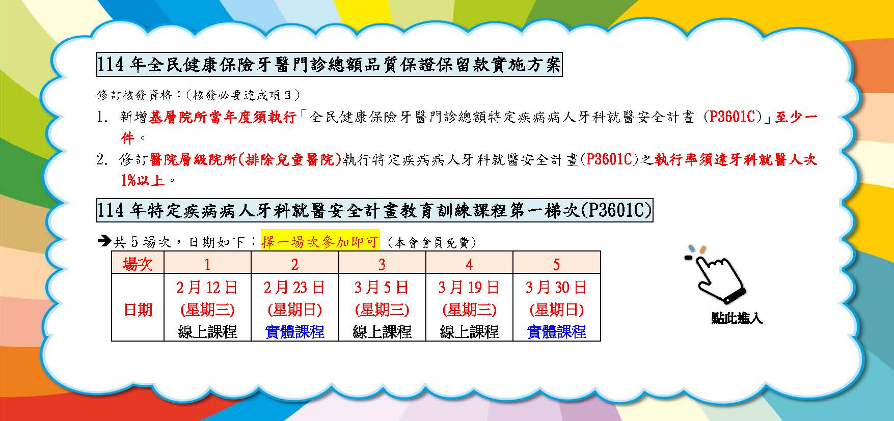 114年特定疾病病人牙科就醫安全計畫教育訓練課程第一梯次