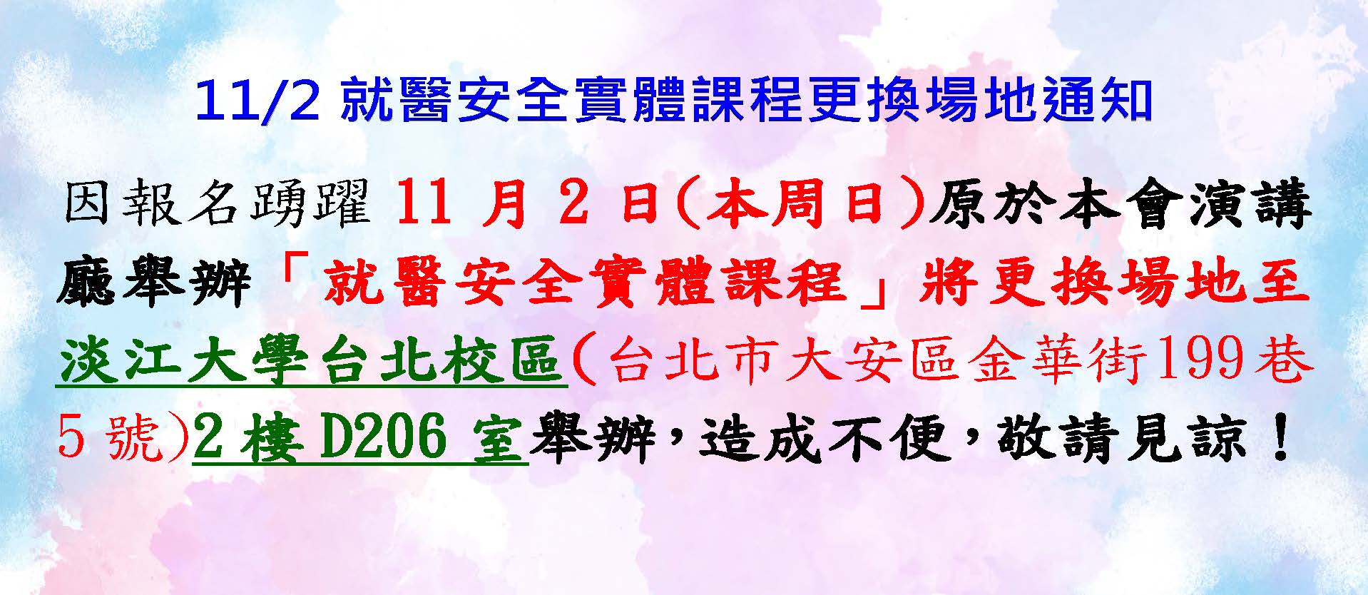 114年特定疾病病人牙科就醫安全計畫教育訓練課程第二梯次